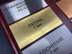 Шильдики из латуни 