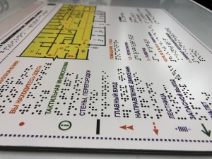 Тактильная мнемосхема