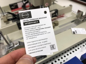 Бирка на одежду