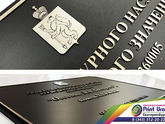 Табличка объекта культурного наследия