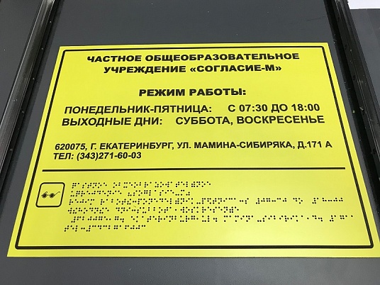 Таблички Брайля