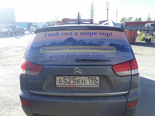 Полноцветная наклейка перфорированная на заднее стекло