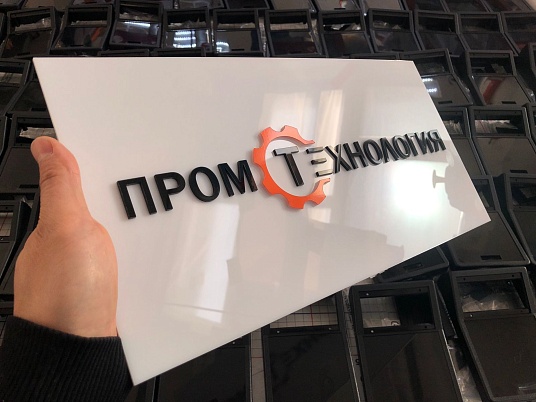 Табличка с объемными буквами