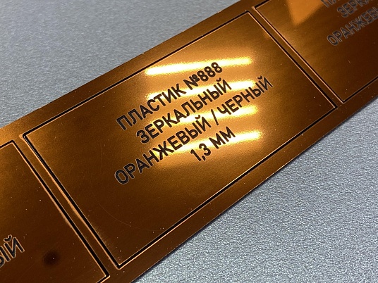  Лазерная резка двухслойного пластика