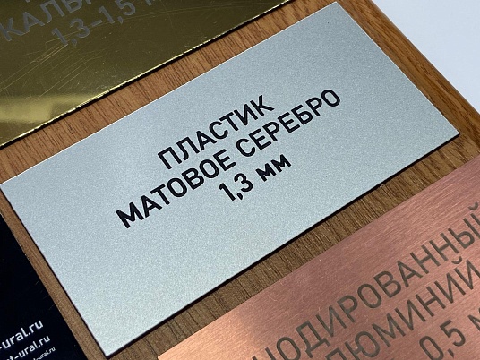 Гравировка двухслойного пластика