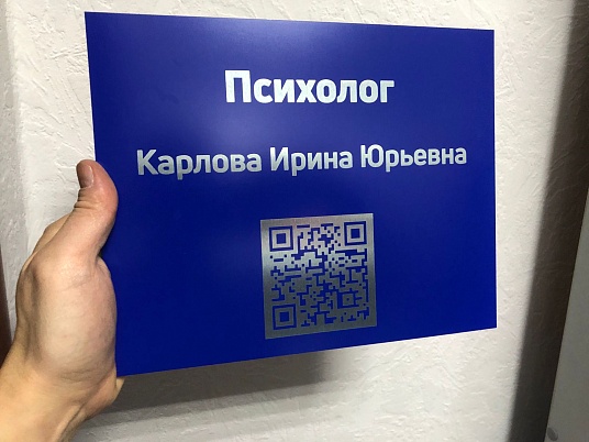 Табличка на дверь