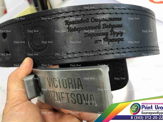 Подарочная гравировка на ремне