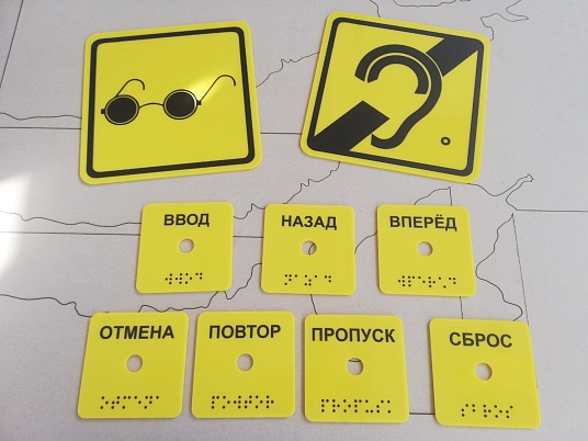 Тактильные таблички для слабовидящих