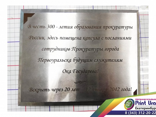 Объемная парадная табличка