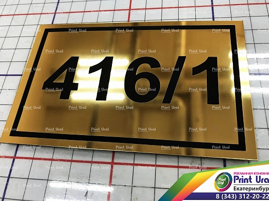 Таблички  из золотого пластика с гравировкой