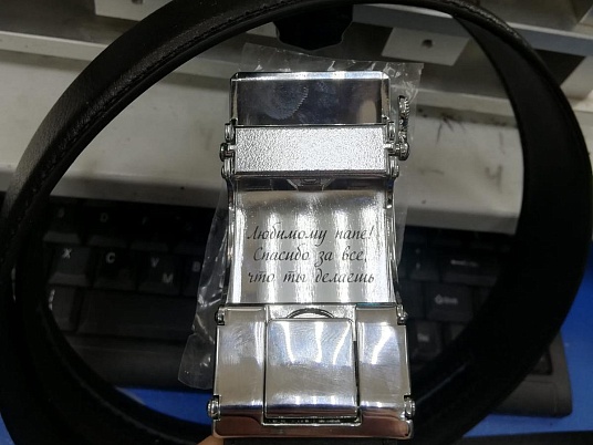 Подарочная гравировка на ремне