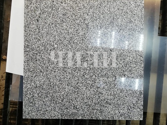 Гравировка по камню