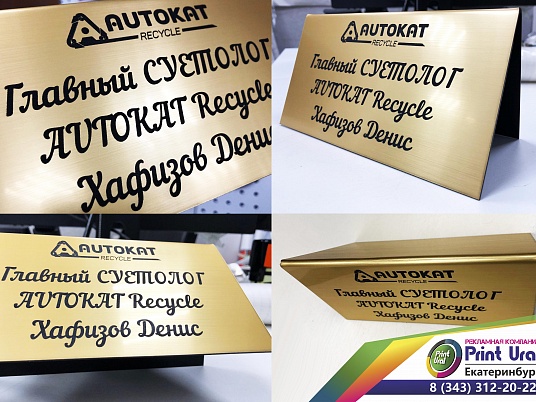 Настольная табличка с информацией