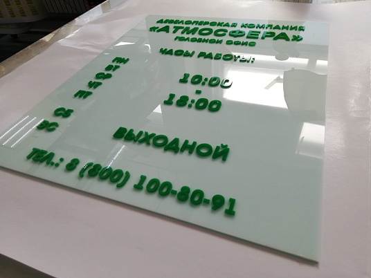 Табличка режим работы