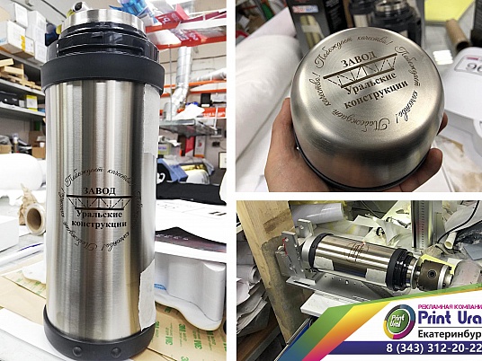 Гравировка на термосе