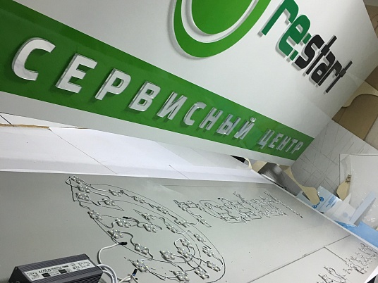 Вывеска световая "Сервисный центр Рестарт"