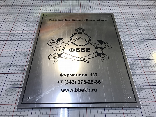 Зеркальная табличка