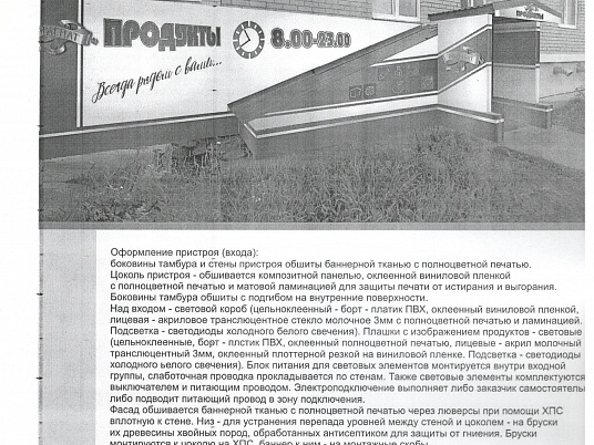 Комплексное рекламное оформление магазина.