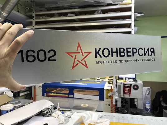 Таблички из оргстекла