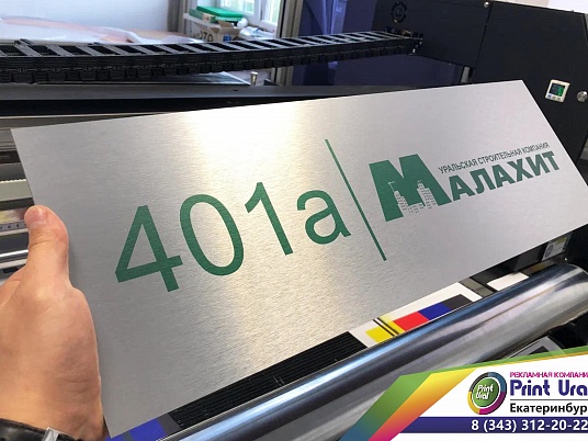 Табличка из металла с УФ печатью