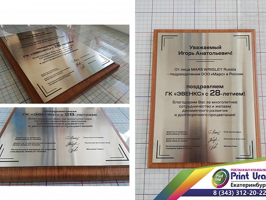 Табличка на плакетке