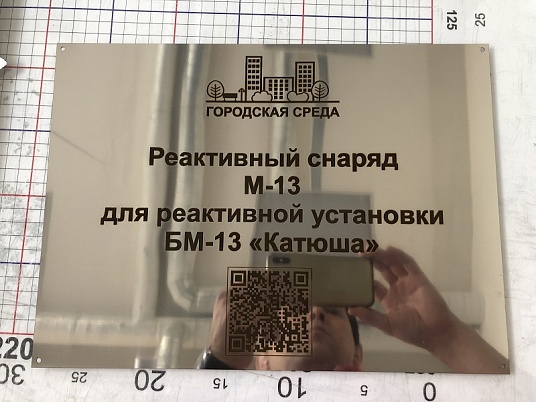 Табличка из нержавейки с гравировкой