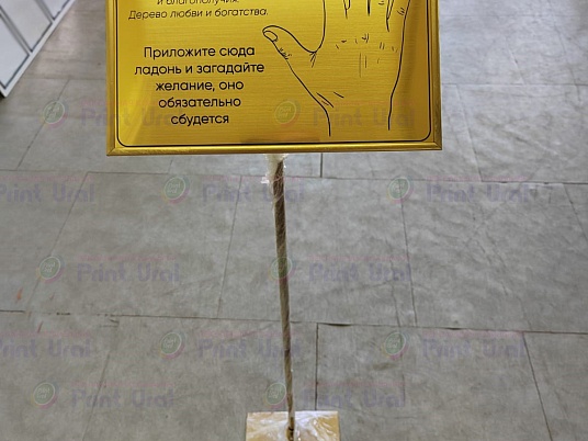 Табличка на стойке