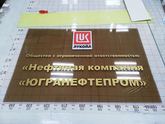 Табличка из оргстекла на дистанционных держателях