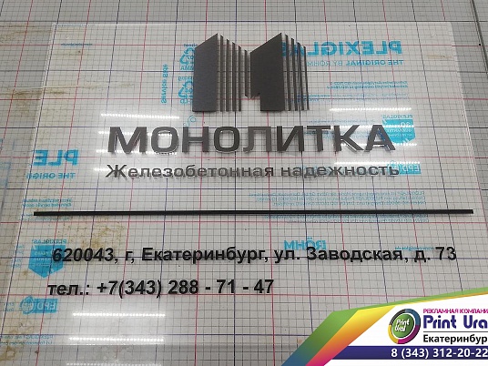 Таблички из оргстекла