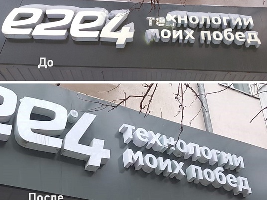 Ремонт вывесок