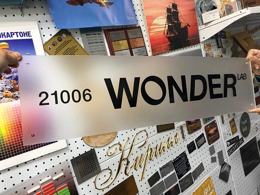 Таблички из оргстекла