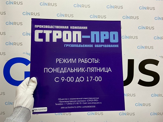 Таблички из оргстекла