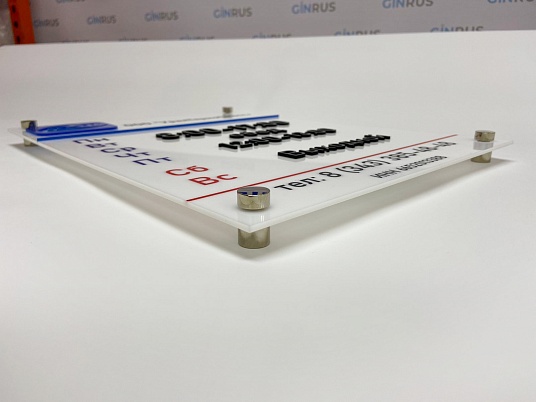 Табличка из оргстекла на дистанционных держателях