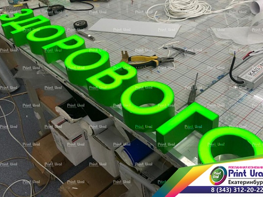Наружная световая вывеска (Буквы объемные)